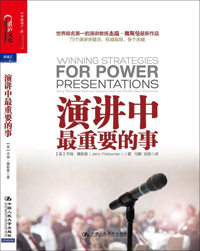 学习演讲的方法和技巧,怎样学习演讲技巧