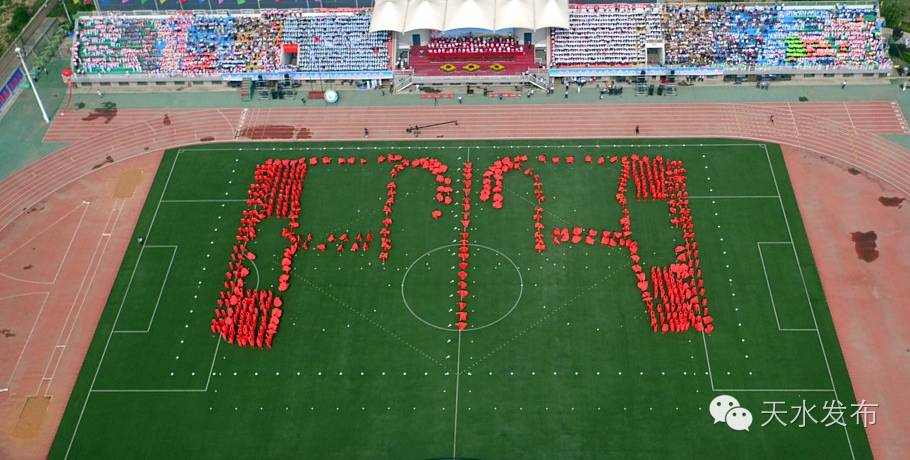 甘肃省第三届中学生运动会天水,甘肃省第四届中学生运动会开幕式