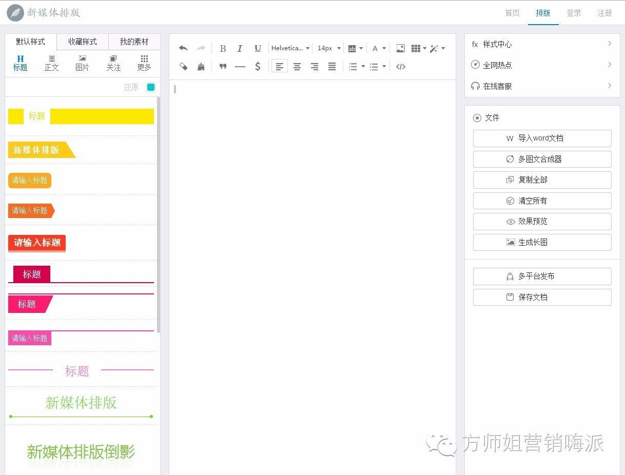 微信编辑器新媒体排版,实用微信编辑器推荐