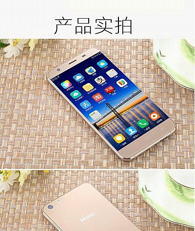 话说海尔都做手机了?求围观