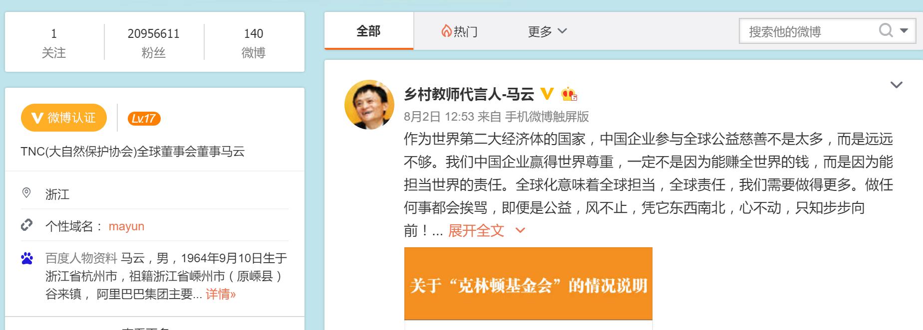 大佬微博：马云做慈善，雷军广告狗，王兴段子手，贾跃亭非本人