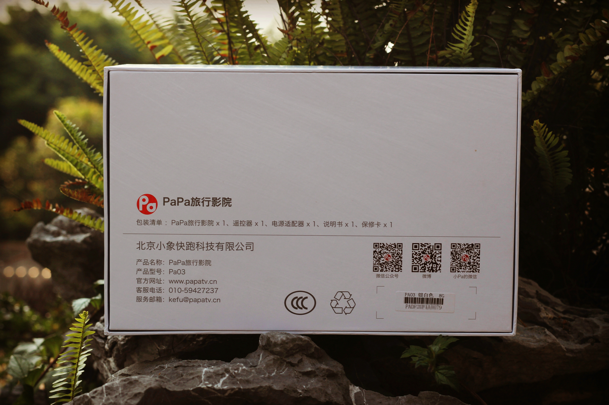 PaPa旅行影院一路随行,轻轻松松看“视界”