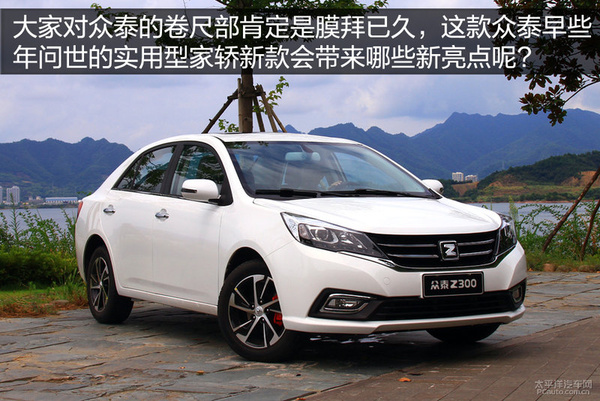 这才是本色出演最酷反派,试驾众泰z300