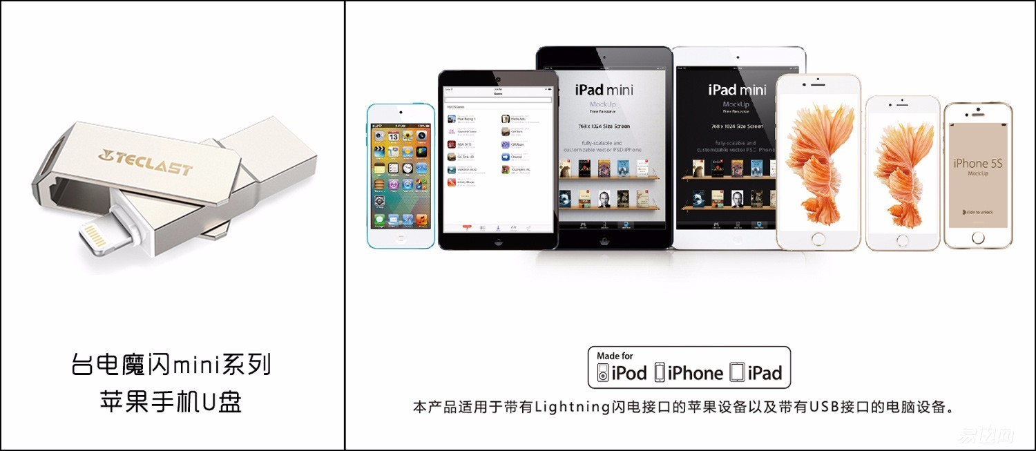 台电苹果手机u盘,台电苹果手机专用u盘