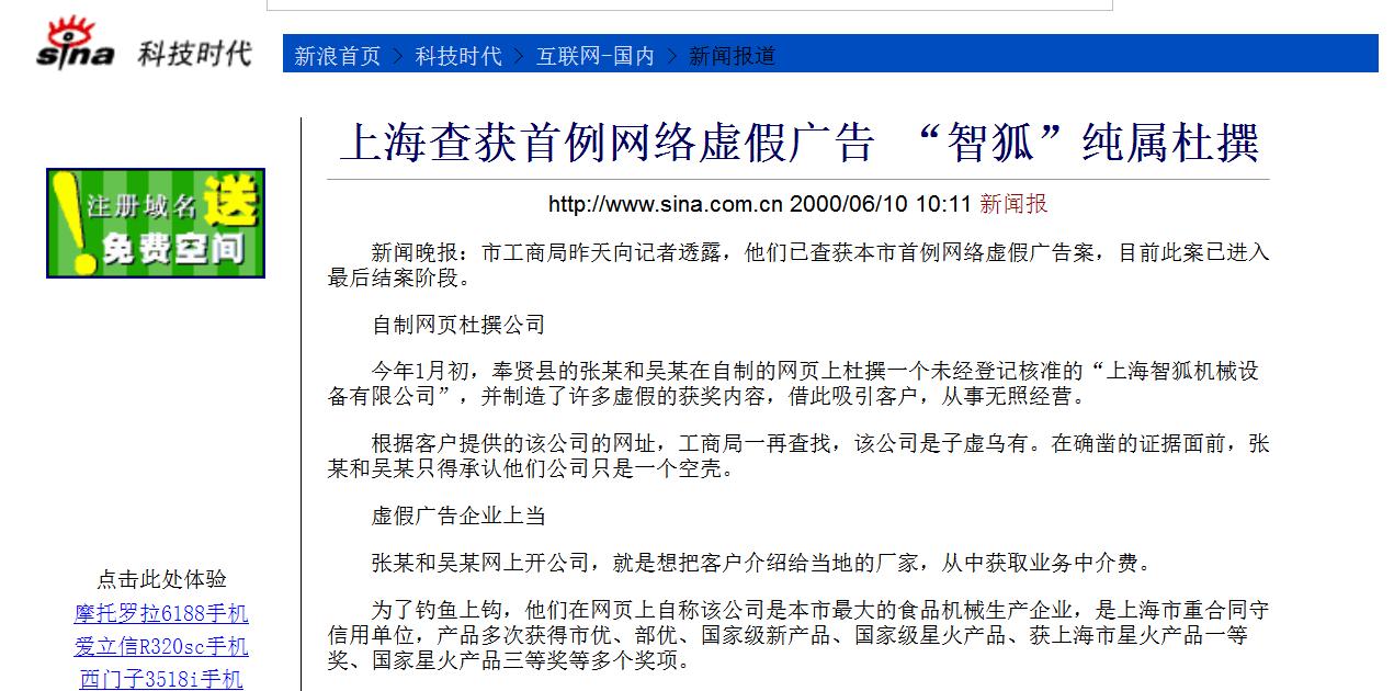 QQ最早做盗版电影?十四年前360做搜索?JD干过非法生意?