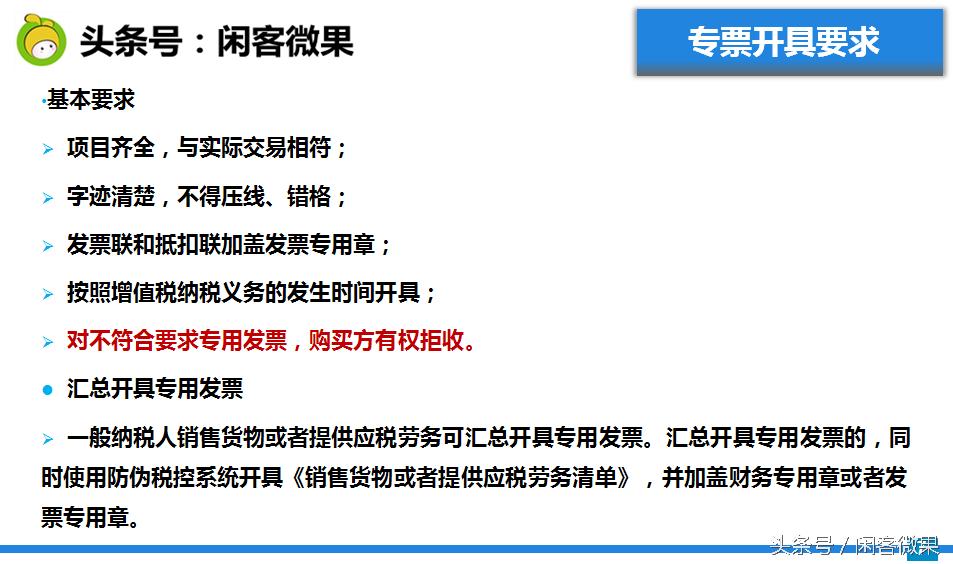 发票知识培训视频,发票培训讲什么内容