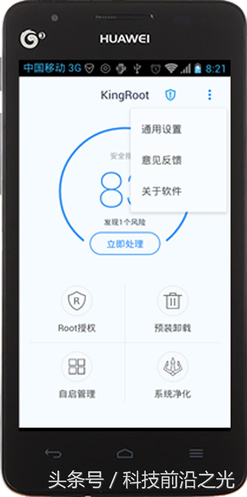 手机上的kingroot怎么卸载掉,kingroot怎么卸载不了软件