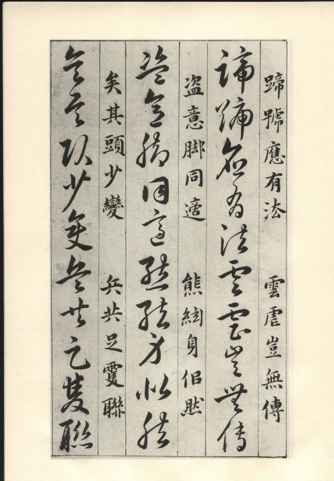 草诀百韵歌详解完整版,草诀百韵歌全文大图