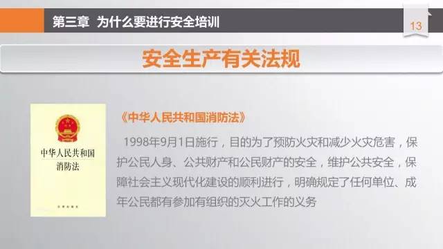 安全培训ppt完整版,安全培训课件拿走不谢