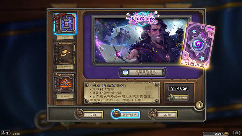 炉石传说卡拉赞冒险通关视频,蓝白卡组玛洛加尔