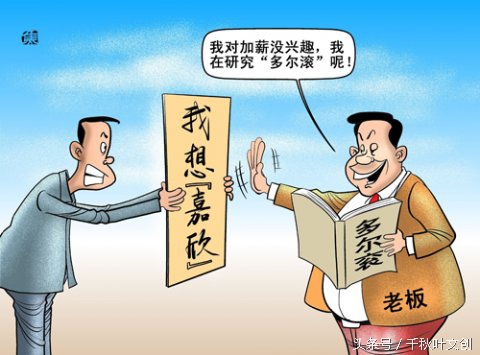 要求加薪被拒绝,员工要求加薪老板如何应对