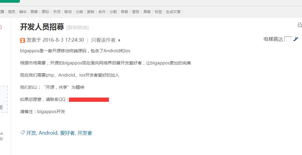 爆炸喜讯，原来BigApp还存活的，站长和开发人员重磅福利