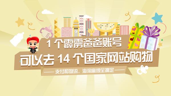 霹雳爸爸,霹雳爸爸海淘攻略