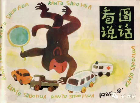 80后小时候看过的杂志有哪些,一本叫做80后的杂志