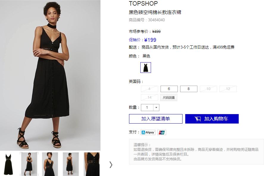全球折扣快报/TOPSHOP-英国王妃都在穿的高街品牌