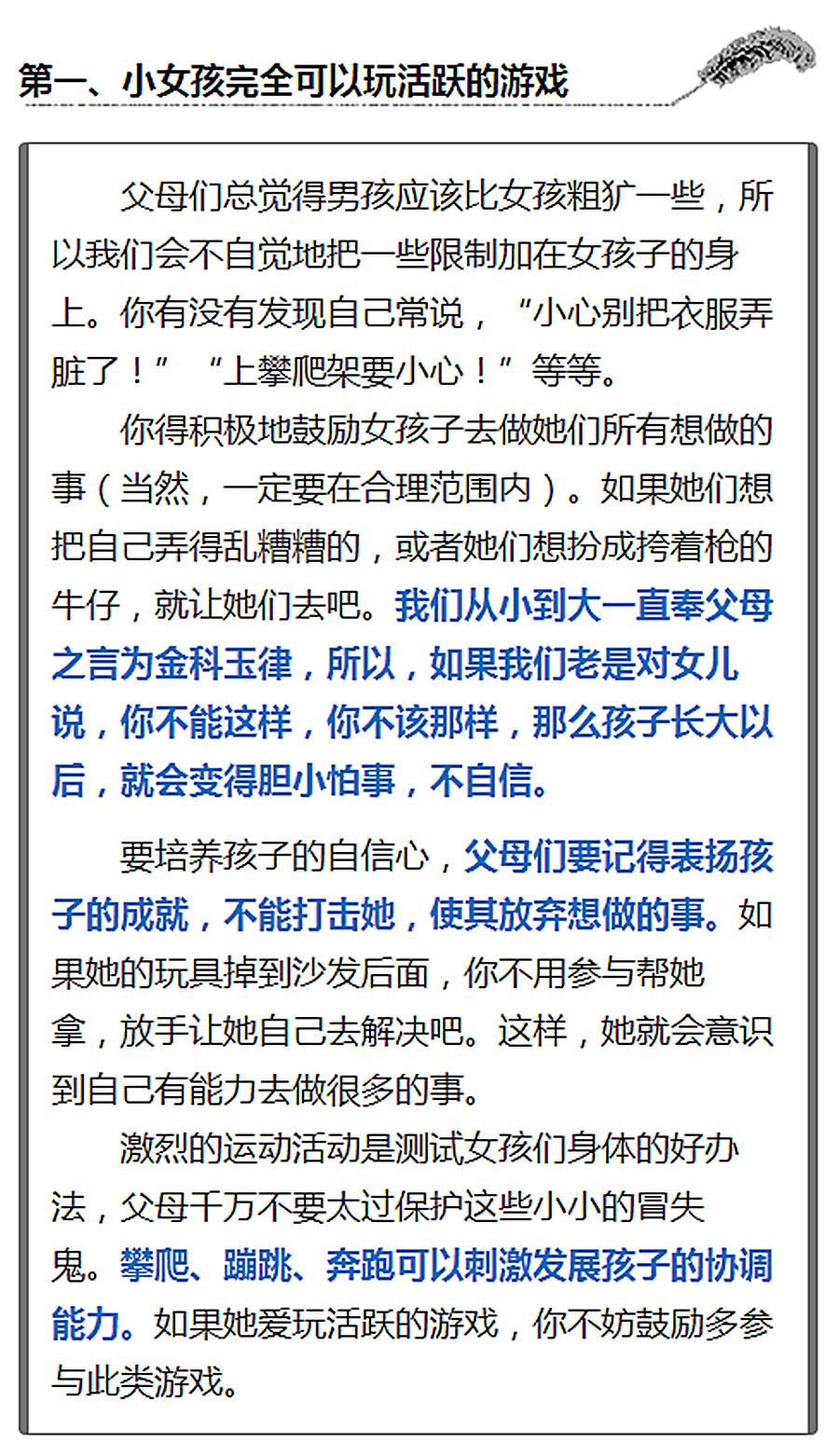 怎么培养女孩有出息,激发女孩兴趣的方法