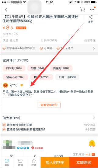 食品爆款直通车推广,食品类目直通车关键词