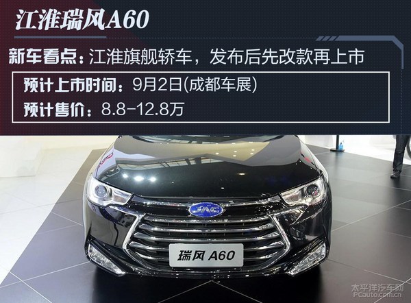 成都车展轿车预览：26款热辣新车抢先看