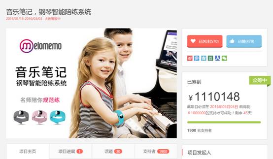 音乐笔记刚需功能激发热购 众筹上线8小时即破百万大关