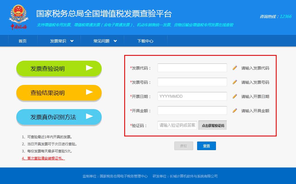 全国增值税专用发票查验平台app,怎样登入全国增值税发票查验平台
