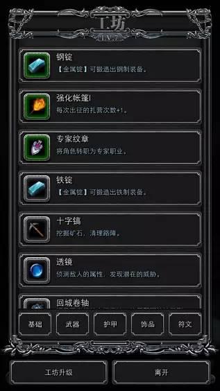 地下城堡2班纳攻略,地下城堡2怎么看属性合不合格