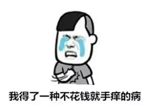 你*逼妈**你买这些了吗？