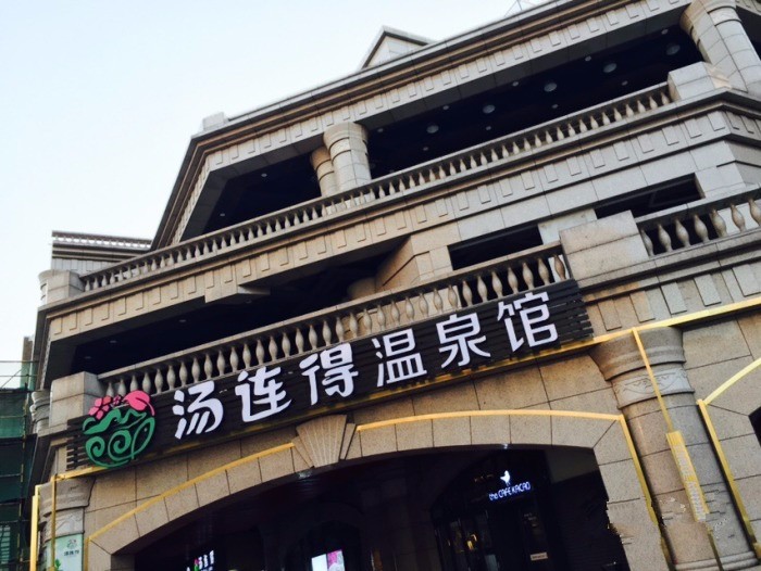 你家水管冻住了？来魔都这9家特色泡汤汗蒸馆约“泡”吧！