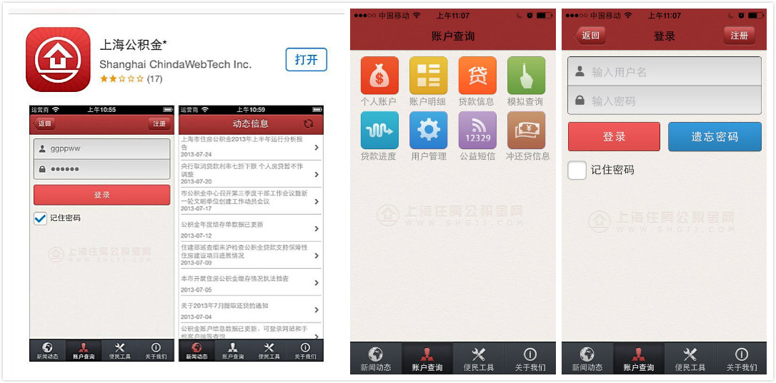 上海公积金明细查询怎么查,上海公积金查询app下载