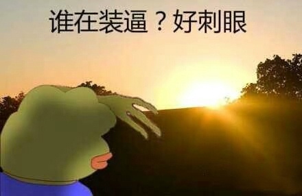 论装逼的重要性,论装逼的经典语句