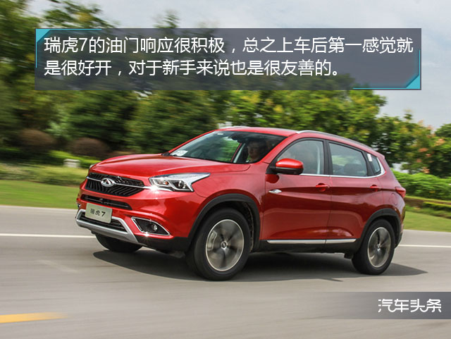 不输合资的车企,十万元级suv品质之选奇瑞瑞虎7