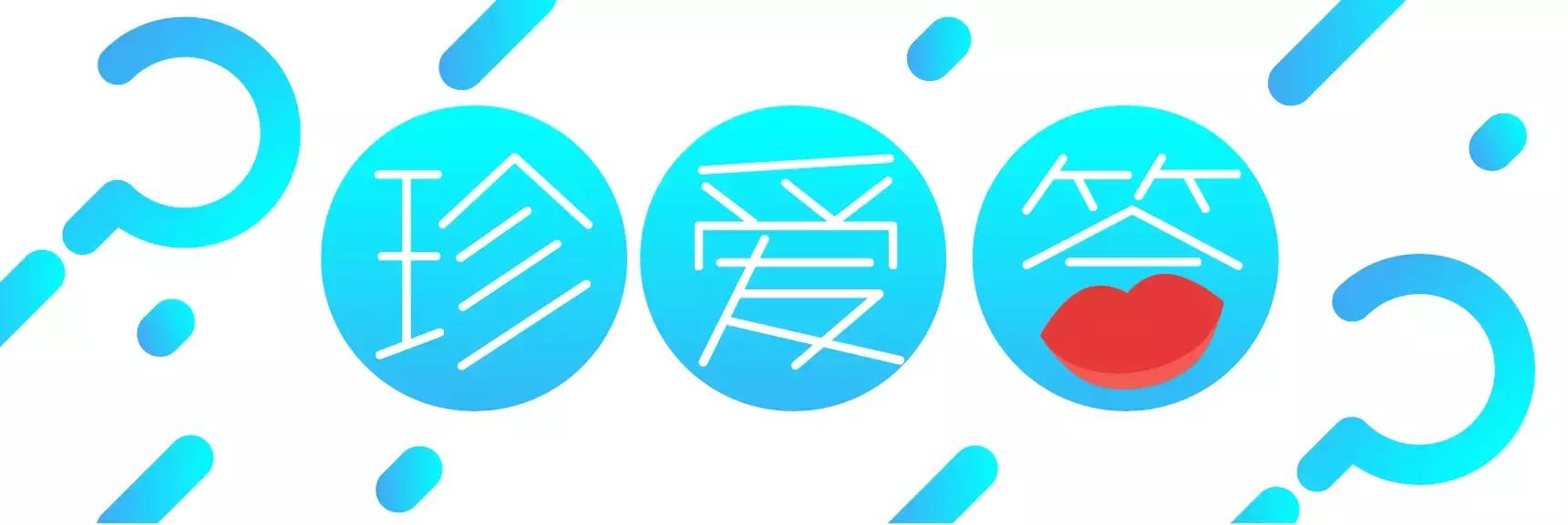 珍爱答｜女朋友有自残倾向，我该肿么办？