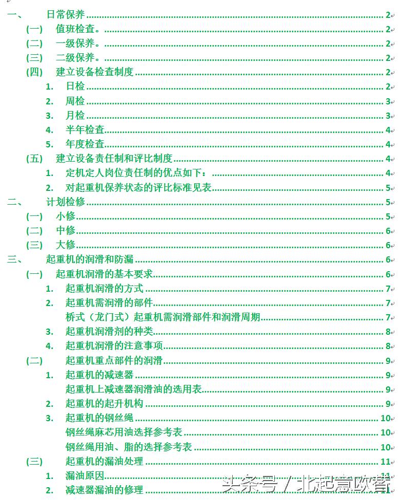桥式起重机维修保养常见问题,桥式起重机保养主要内容有哪些