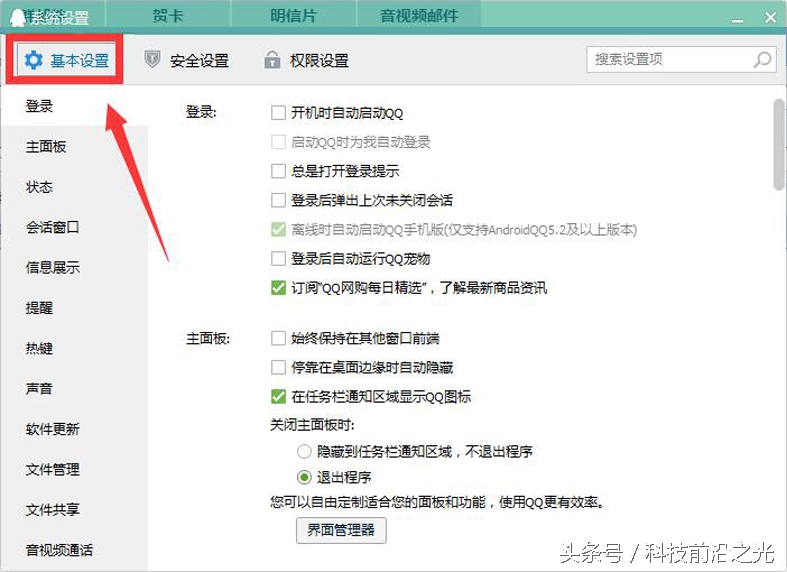 qq京东提醒怎么取消,qq为什么总是弹出发现问题