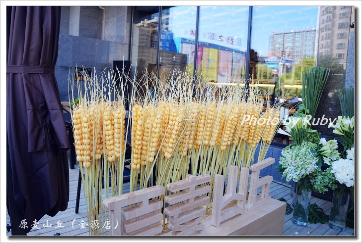 有惊喜来自台湾的软欧面包，原麦山丘