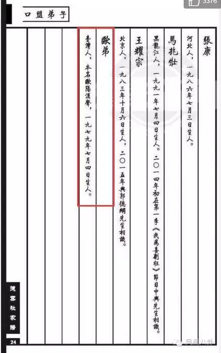欧弟拜师郭德纲为什么不说相声,欧弟拜郭德纲为师后说过相声没有