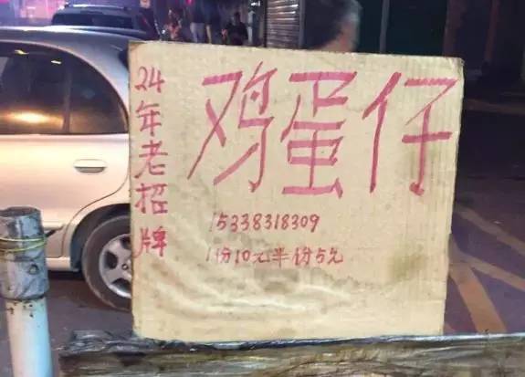 鸡蛋仔最有名的店,顺德鸡蛋仔排行榜