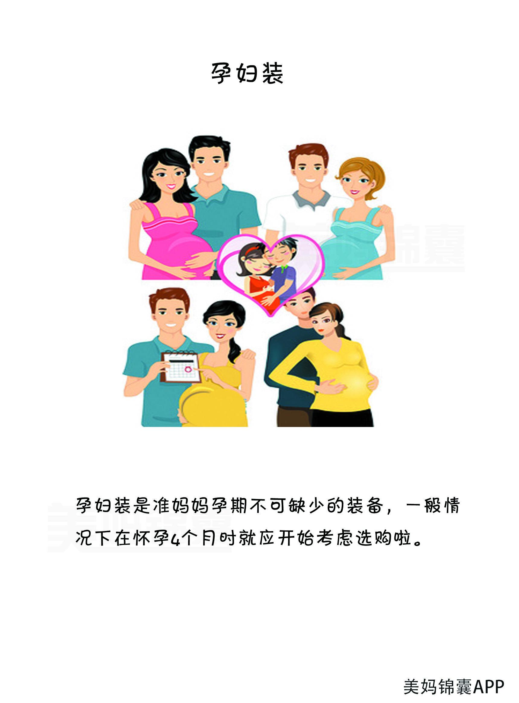 孕妇必须购买的物品,如何正确选购孕妇装