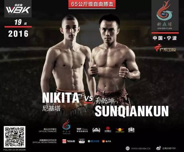 wbk真武魂第七战直播,真武魂wbk-19