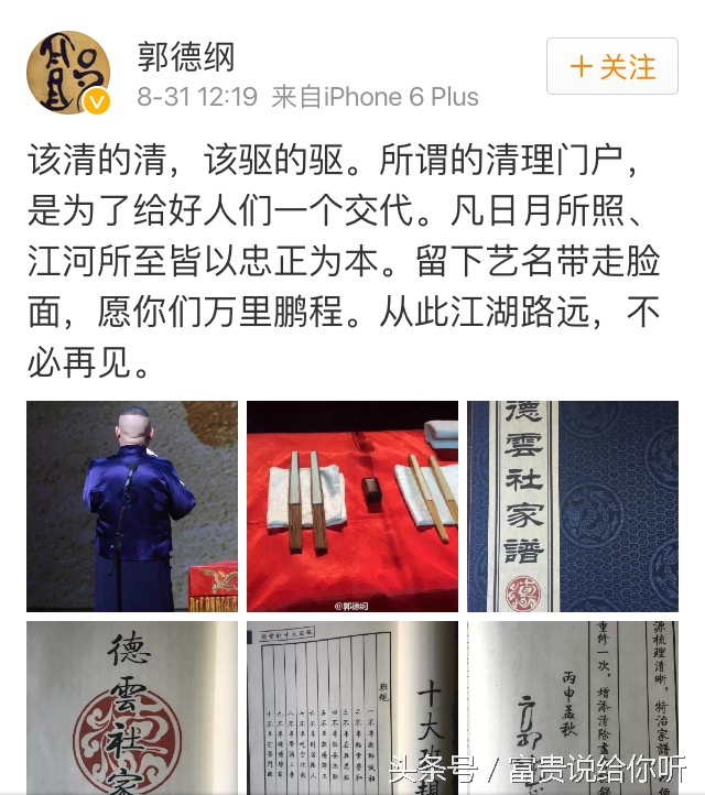 欧弟拜师郭德纲消失原因,今夜百乐门欧弟贾玲报菜名