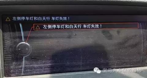 宝马日间行车灯不亮失效,宝马日间行车灯失效怎么回事