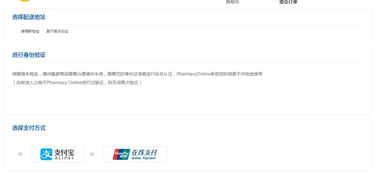 澳洲PharmacyOnline在线药房直邮攻略