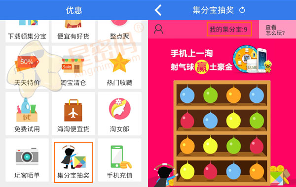 淘宝集分宝支付在哪里,淘宝的集分宝在哪里找