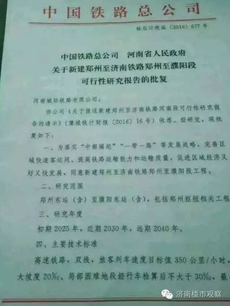 一周规划：郑济高铁部分获批/恒大龙奥御苑/新城香溢澜庭/华山珑城/春江郦城/绿城蘭悦/中海国际/金碧新城/财富中心商业规划动态