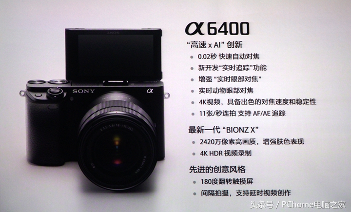 索尼新微单A6400发布2月上市售价6899元