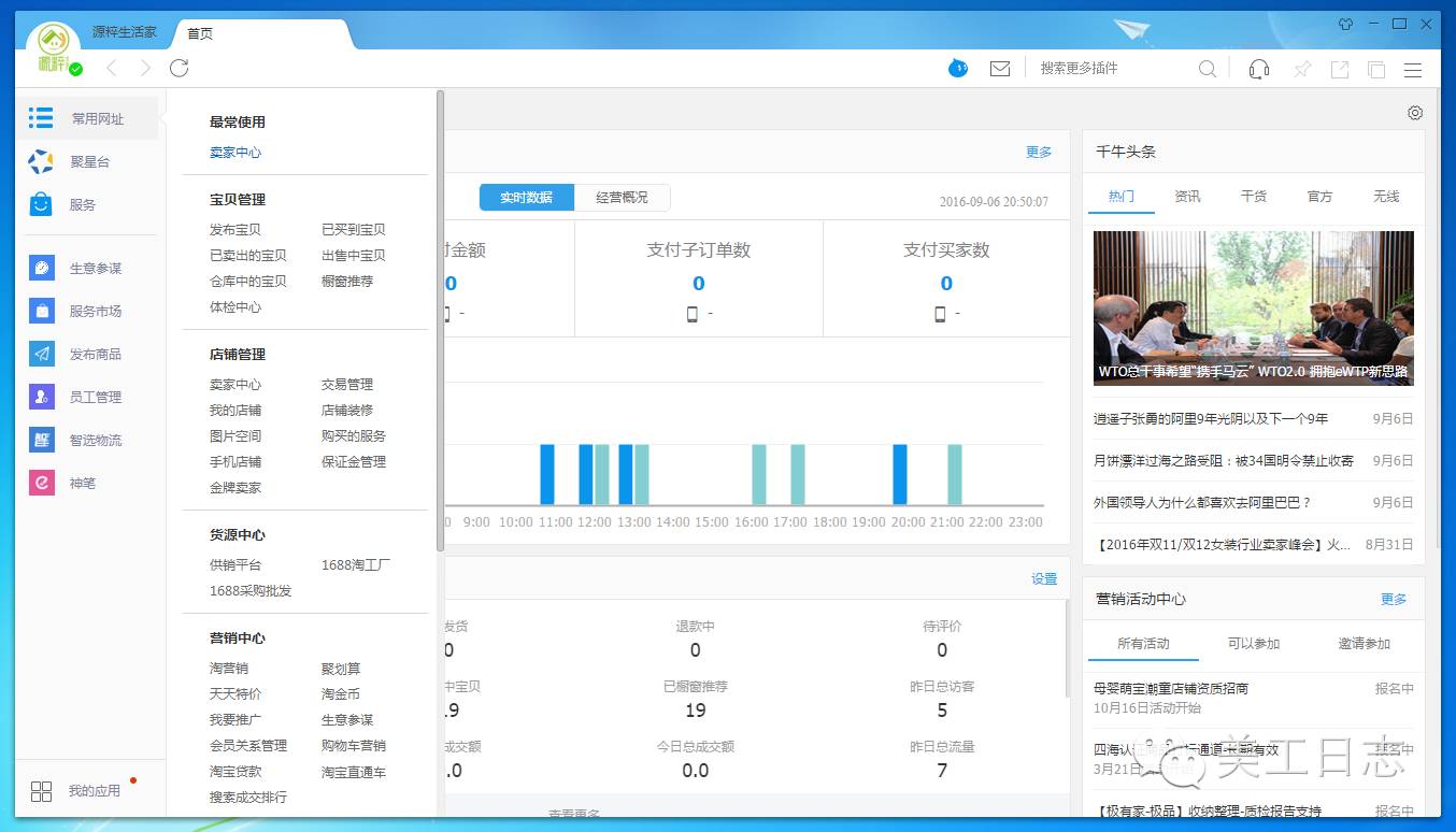 淘宝千牛里如何找到常用网址选项,淘宝千牛网页版入口在哪里