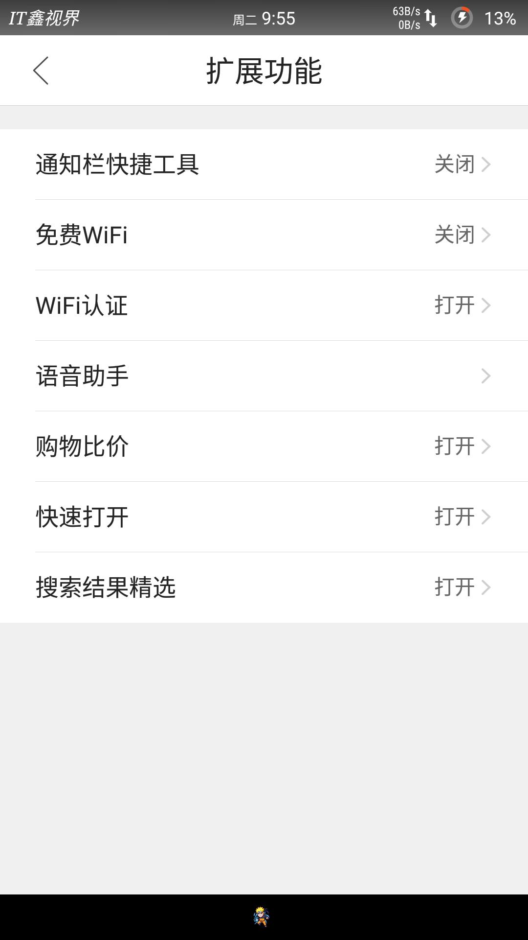 QQ浏览器全新7.0开放公测，界面无改，速度提升