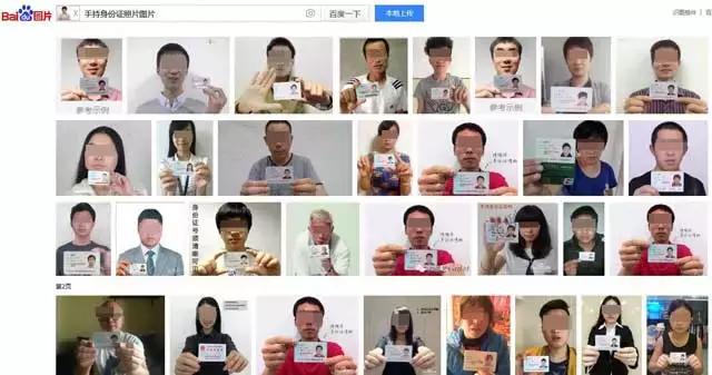 持证照片被泄露,单独身份证照片被泄露