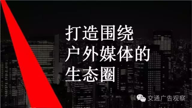 吴志强·2016中国公交广告趋势论坛演讲PPT