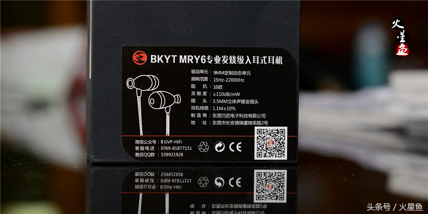 BKYTMRY6——试听一条名为“美人鱼”的耳机