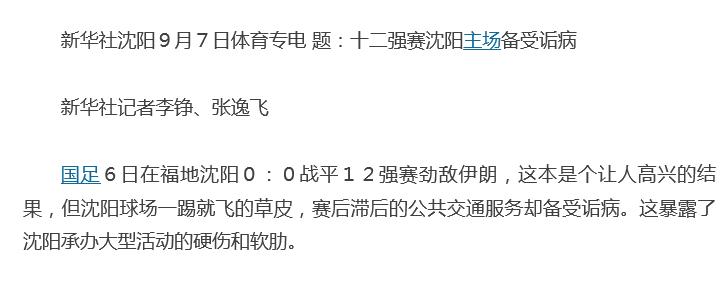 中国足球烂吗,中国足球12强赛评价